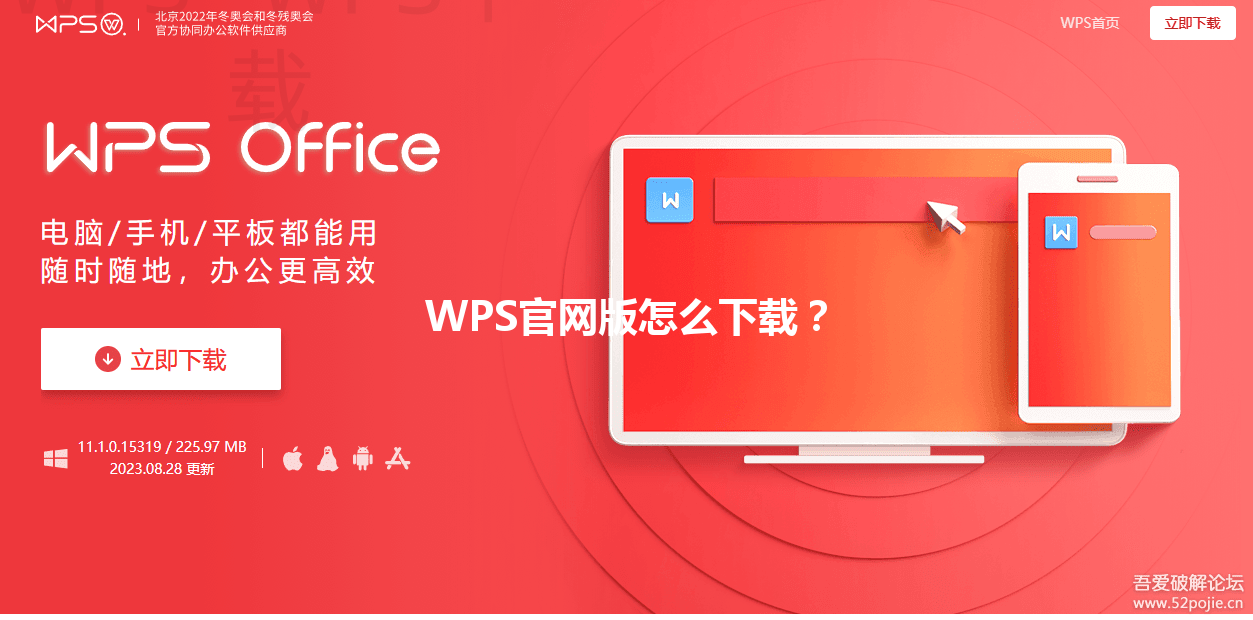 WPS官网版怎么下载? 6 WPS官网版怎么下载? 三