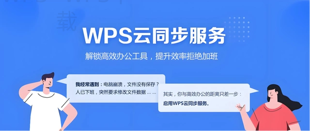 怎么远程下载WPS？ 二