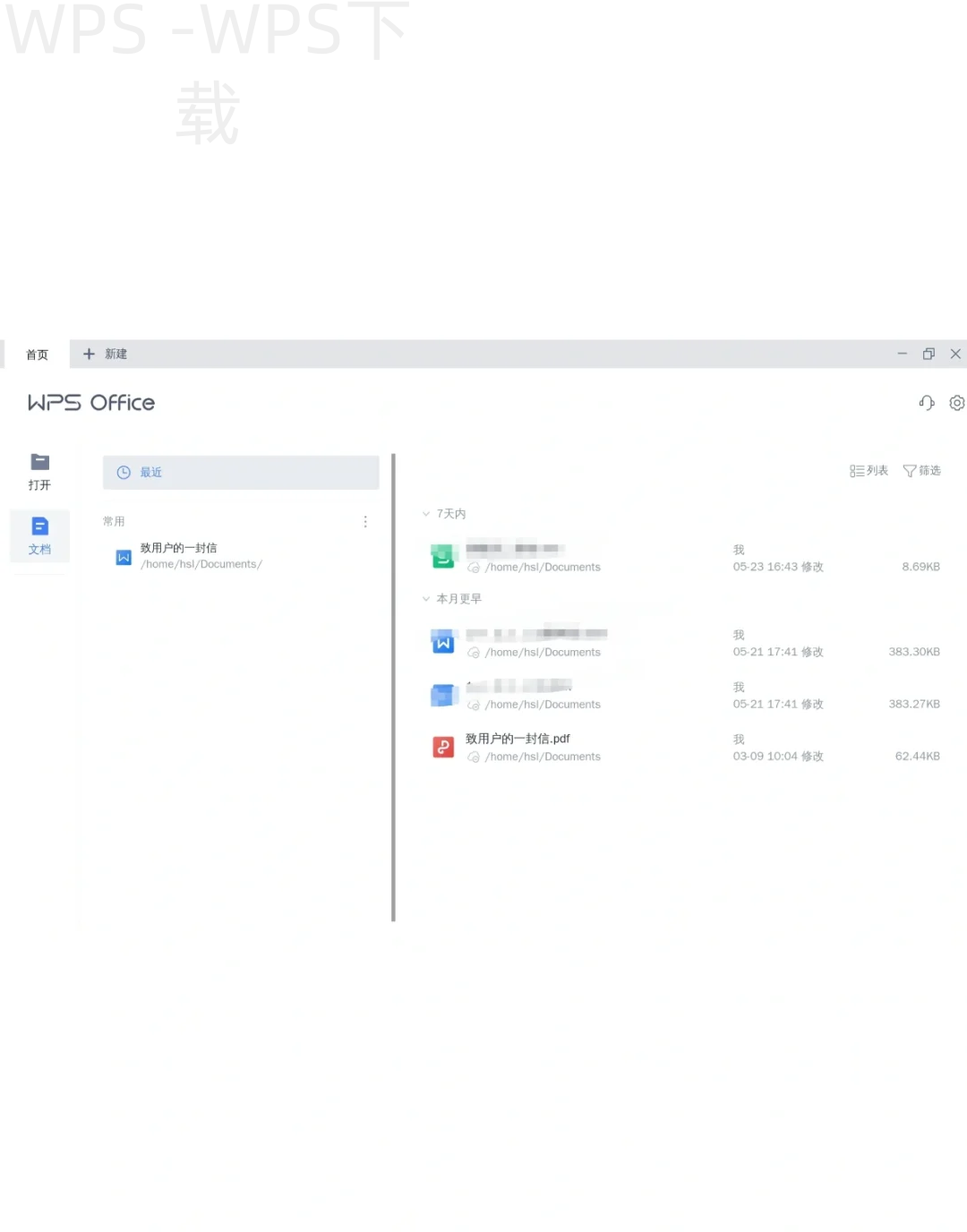 wps与office有什么不同点？ 一