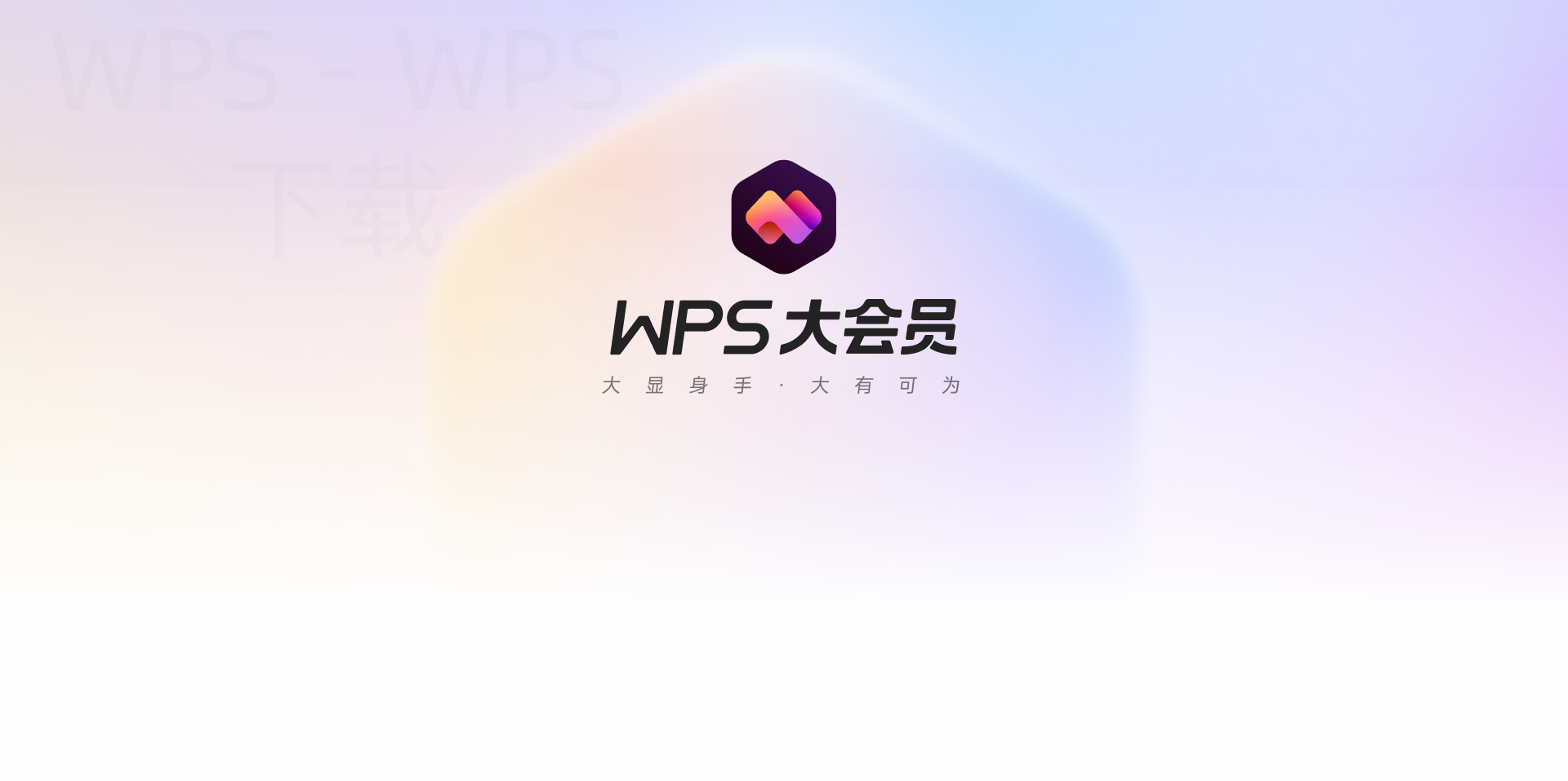 qq下载官网wps该怎么获取? 2 qq下载官网wps该怎么获取? 二