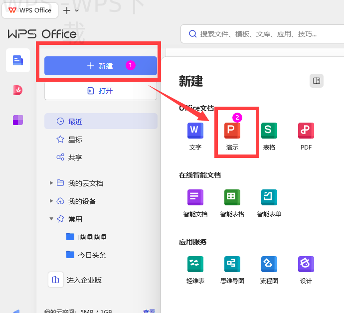 wps office如何免费下载安装? 1 wps office如何免费下载安装? 一