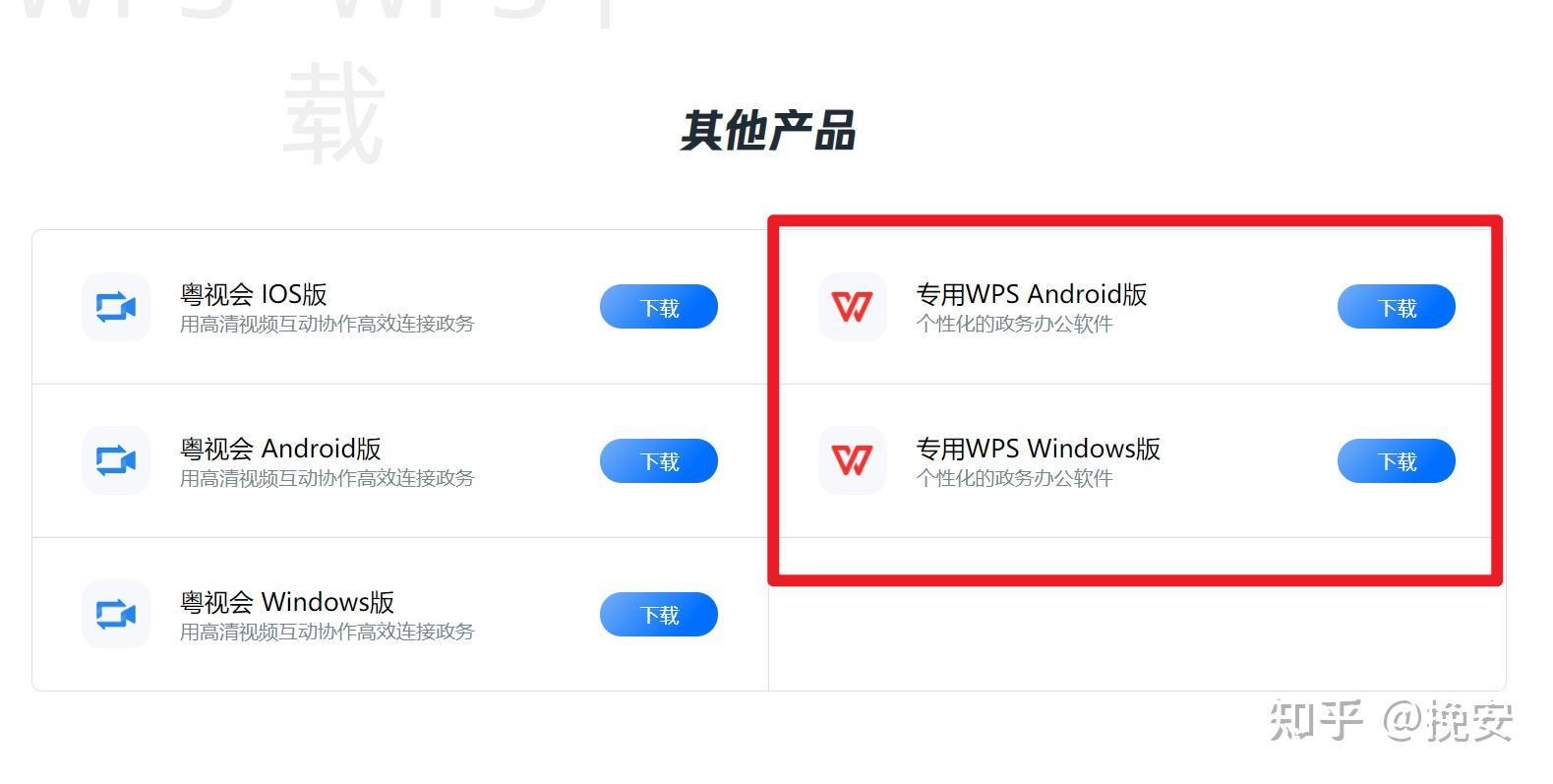 wps稻壳儿如何从官网下载？ 一