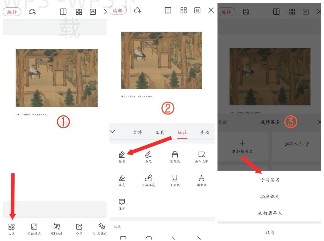 WPS Office 手机版怎么安装?-WPS下载