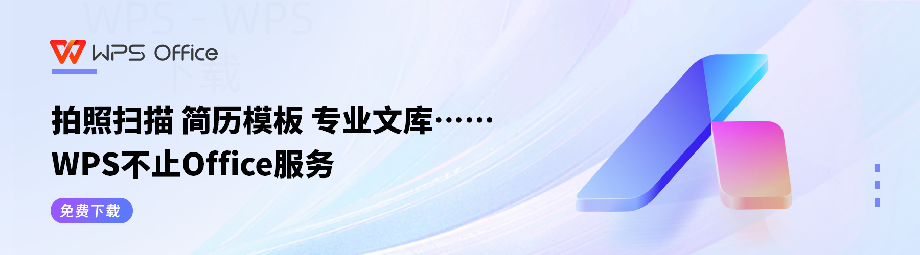 手机wps office怎么下载安装? 4 手机wps office怎么下载安装? 一