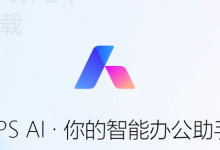 wps和office哪个更适合你用?-WPS下载