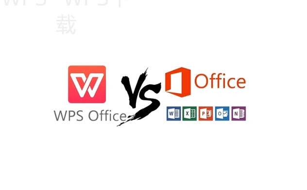 wps下载iOS版本获取方式 4 wps下载iOS版本获取方式 一