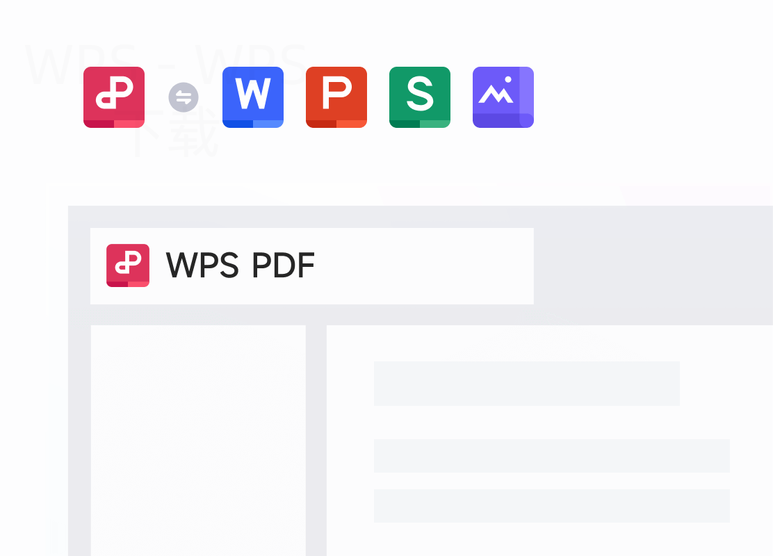 wps下载PDF转换功能体验 5 wps下载PDF转换功能体验 二