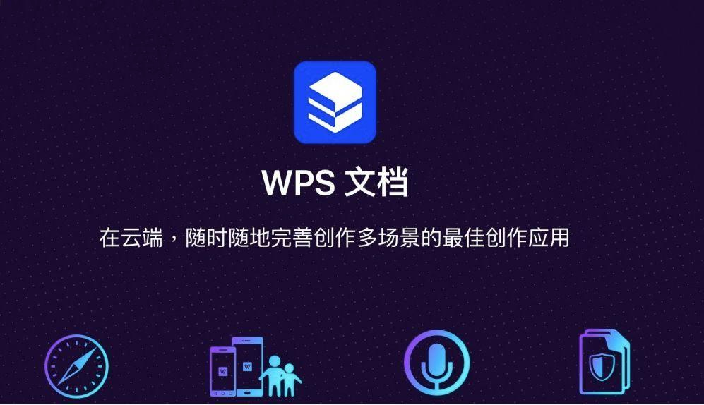 wps下载云办公体验怎么样 4 wps下载云办公体验怎么样 一