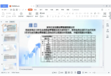 WPS下载到桌面后怎么运行?-WPS下载