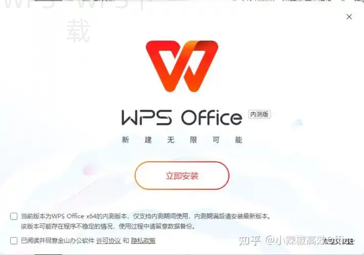 WPS安装到电脑后怎么创建文件？ 二