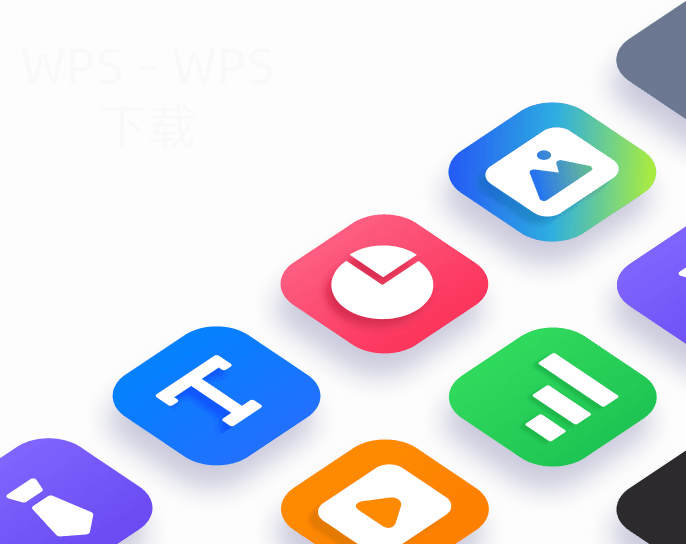 WPS官网如何获取正式安装包? 5 WPS官网如何获取正式安装包? 二