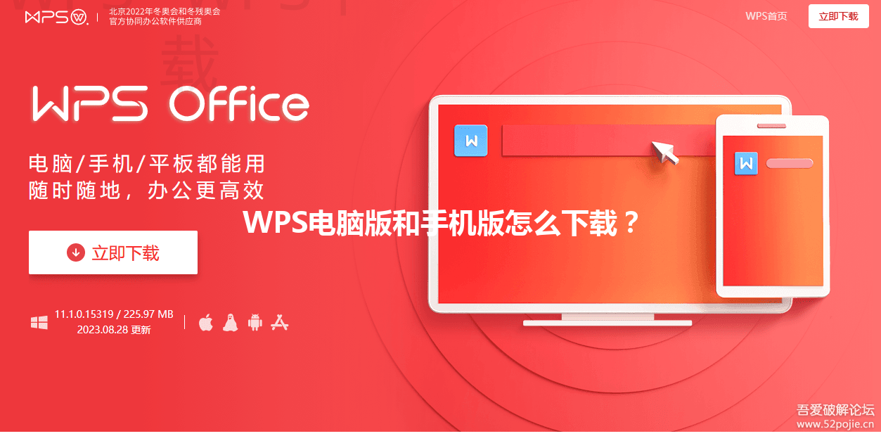WPS电脑版和手机版怎么下载? 6 WPS电脑版和手机版怎么下载? 三