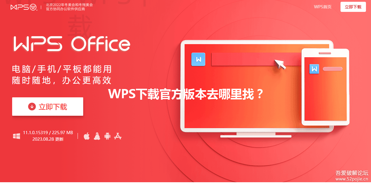 WPS下载官方版本去哪里找? 6 WPS下载官方版本去哪里找? 三