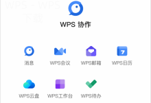 WPS电脑版更新失败怎么解决?-WPS下载