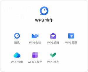 WPS电脑版更新失败怎么解决?-WPS下载