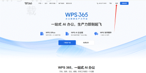 WPS手机版下载入口在哪里？-WPS下载