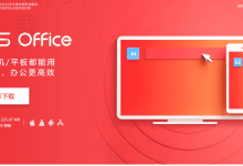 WPS Office官方下载速度慢怎么办?-WPS下载
