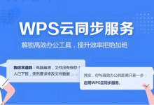 WPS Office下载后如何关闭推荐内容?-WPS下载