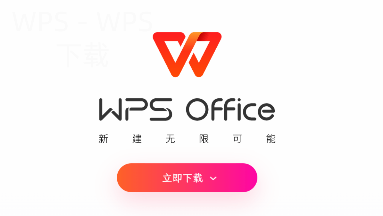 WPS下载后第一次启动很慢怎么办? 4 WPS下载后第一次启动很慢怎么办? 一