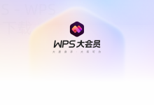 WPS下载后如何恢复默认设置?-WPS下载