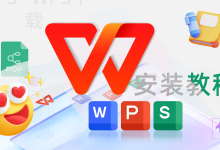 WPS下载完成后怎样创建快捷方式?-WPS下载