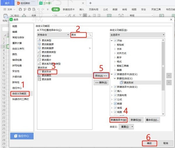WPS下载电脑版后如何关联文档格式? 4 WPS下载电脑版后如何关联文档格式? 一