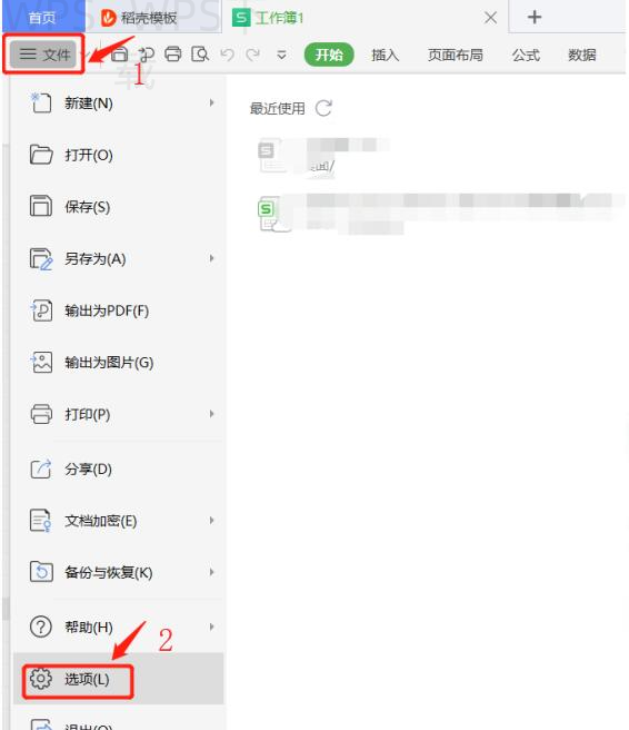 WPS下载电脑版后如何关联文档格式? 5 WPS下载电脑版后如何关联文档格式? 二