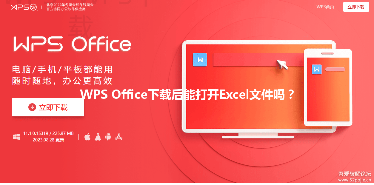 WPS Office下载后能打开Excel文件吗？ 三